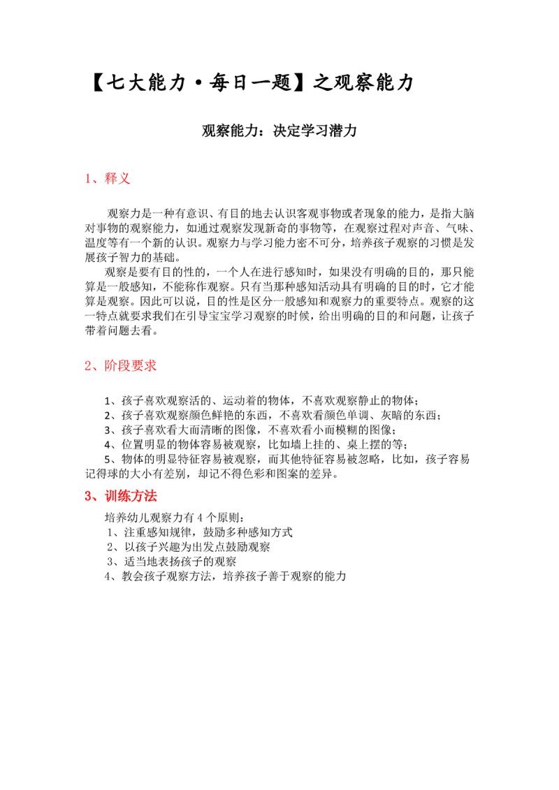 图片[7]-幼升小七大能力练习题，PDF可打印-淘学学资料库