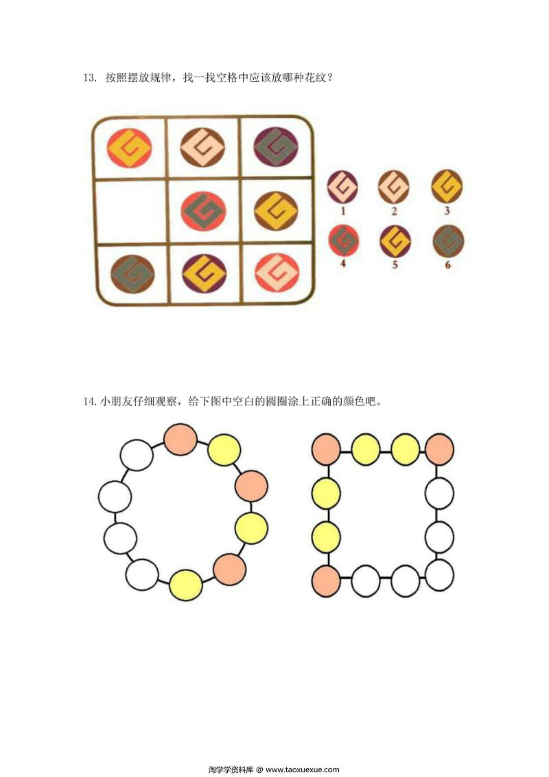 图片[9]-幼升小七大能力练习题，PDF可打印-淘学学资料库