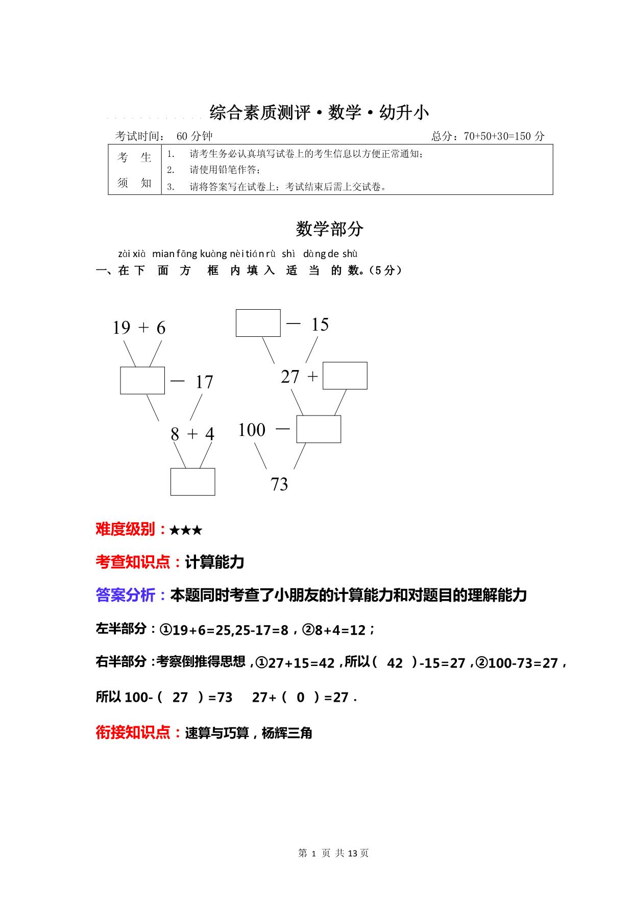 图片[1]-幼升小数学综合素质测评①，8页PDF-淘学学资料库