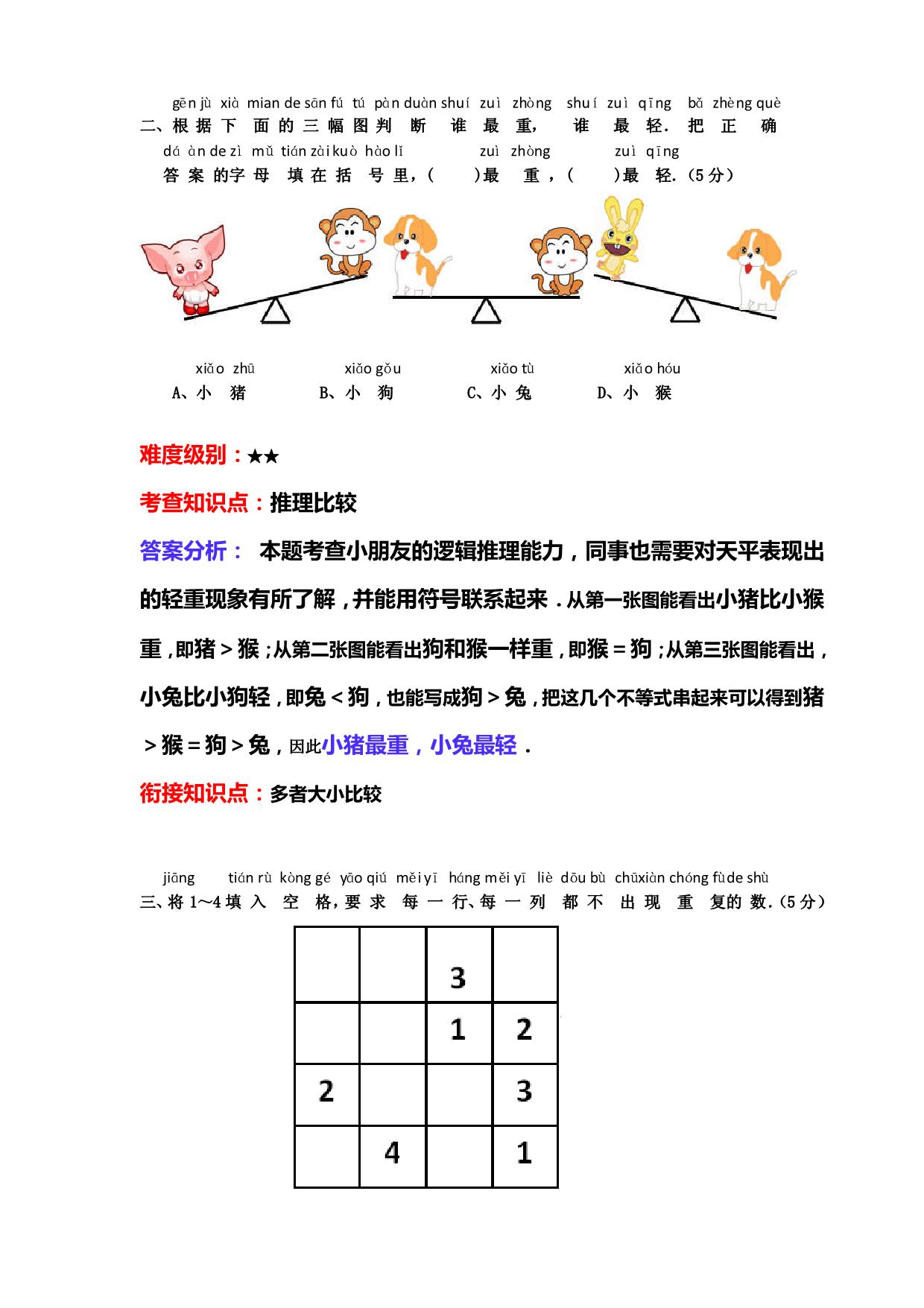 图片[2]-幼升小数学综合素质测评①，8页PDF-淘学学资料库
