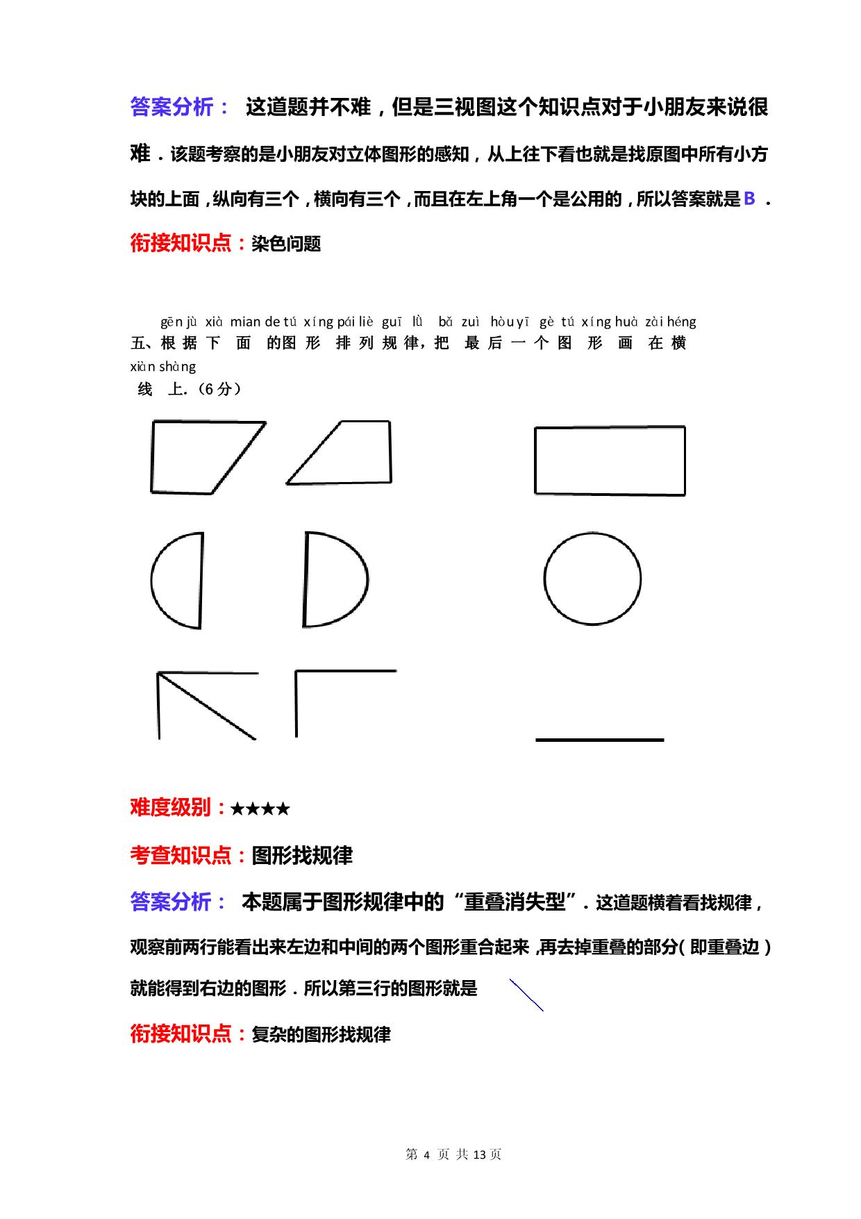 图片[4]-幼升小数学综合素质测评①，8页PDF-淘学学资料库