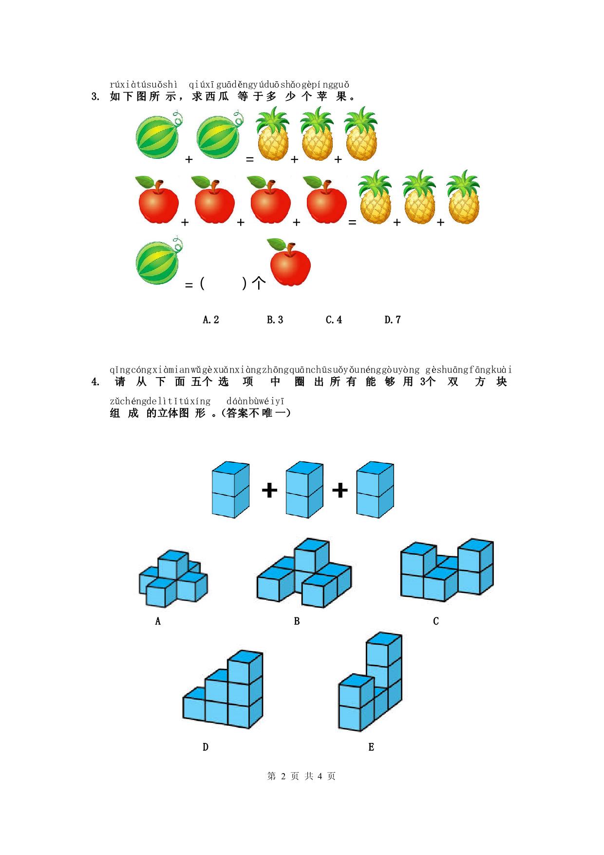 图片[2]-幼升小数学综合素质测评②，4页PDF-淘学学资料库