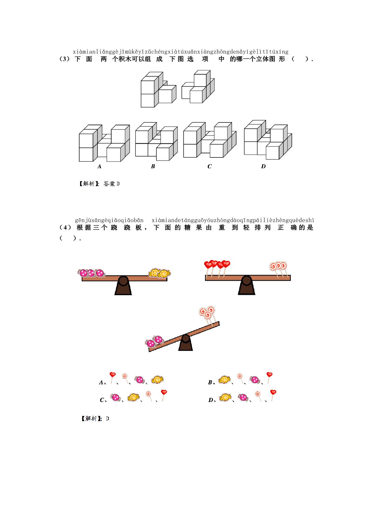 图片[2]-幼升小数学综测题，5页PDF-淘学学资料库