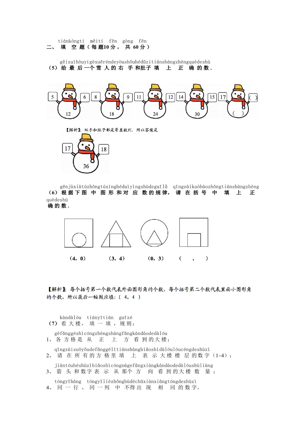图片[3]-幼升小数学综测题，5页PDF-淘学学资料库