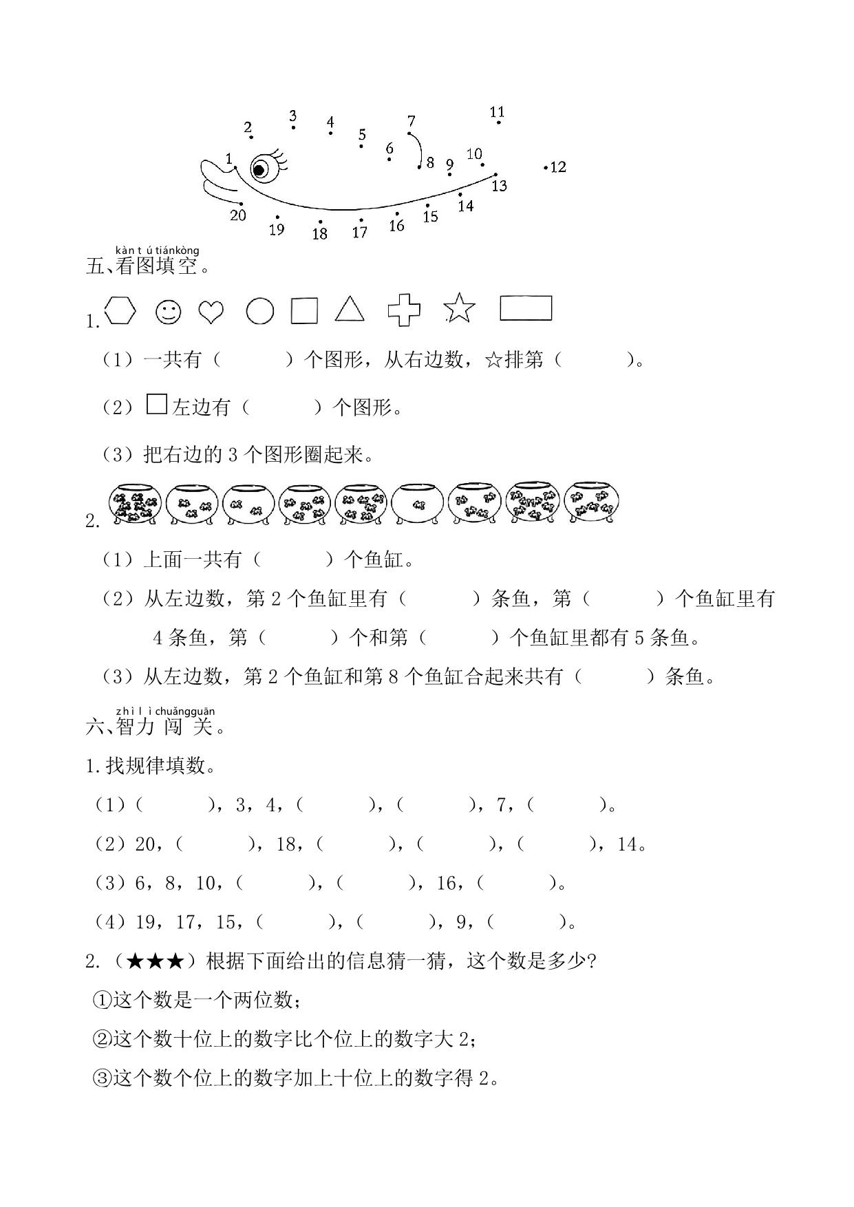 图片[3]-幼升小新一年级入学数学测试卷，5页PDF电子版-淘学学资料库