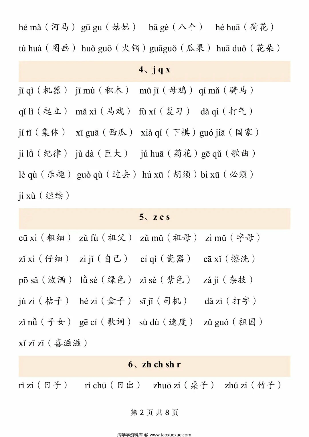 图片[2]-幼升小暑假一年级汉语拼音拼读练习，8页PDF可打印-淘学学资料库