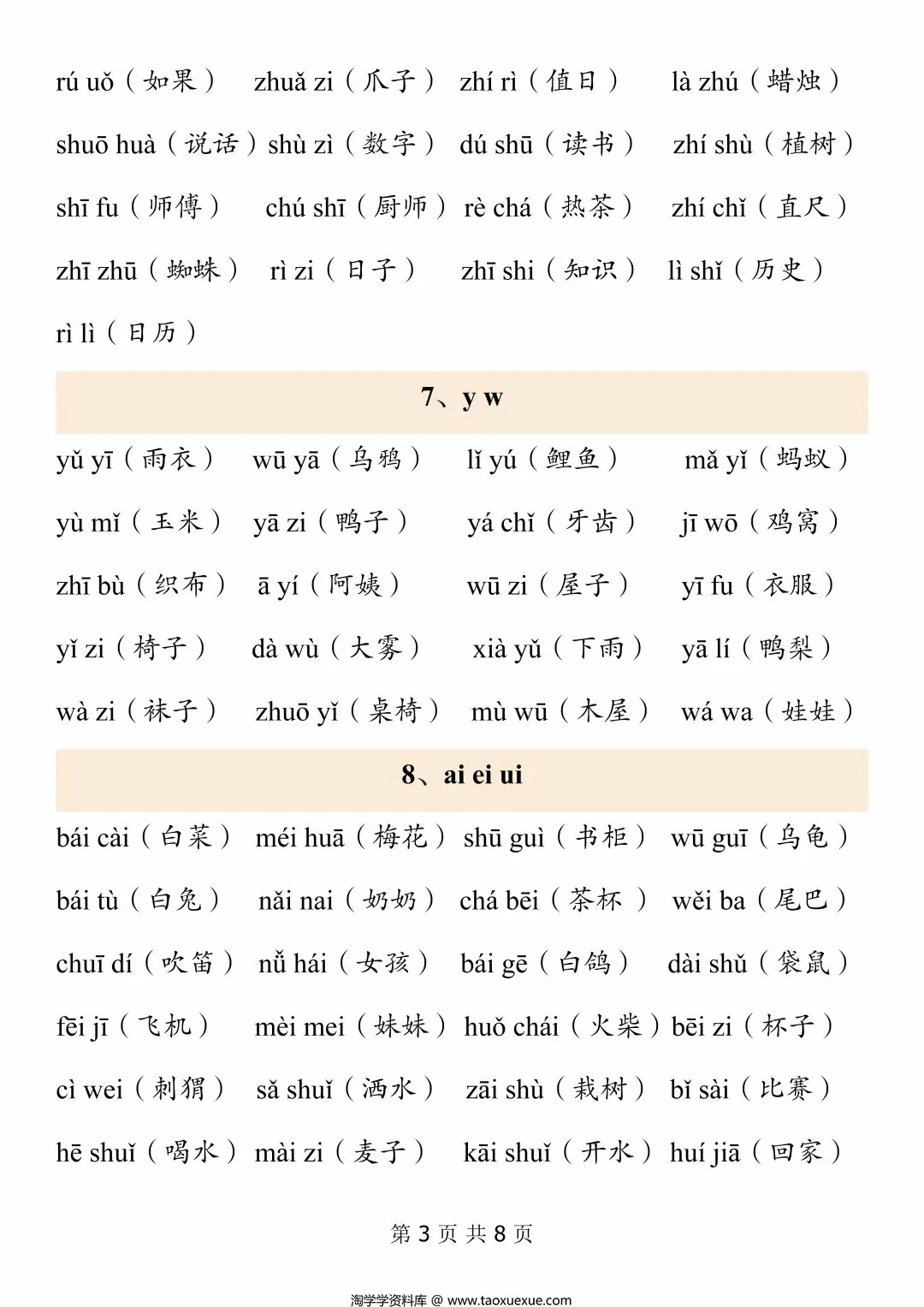 图片[3]-幼升小暑假一年级汉语拼音拼读练习，8页PDF可打印-淘学学资料库
