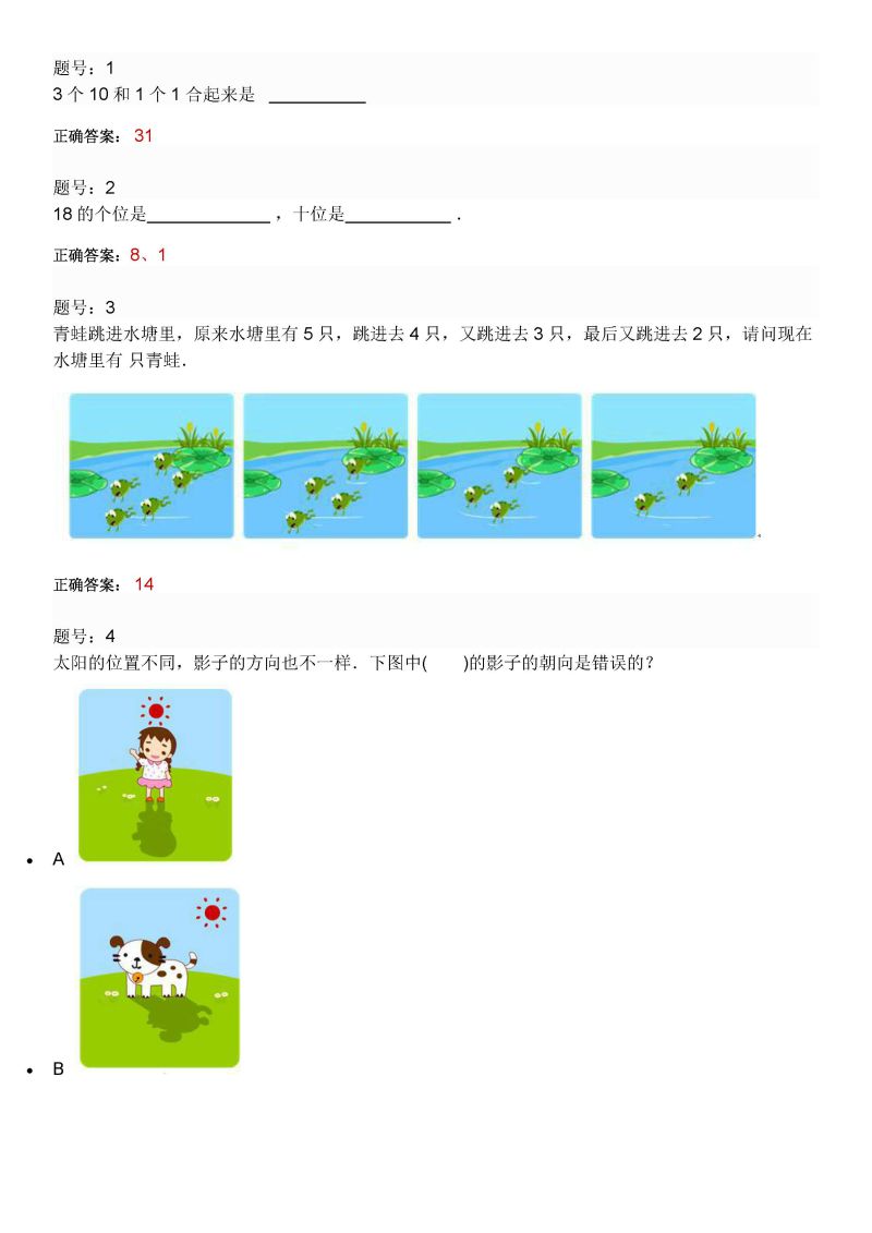图片[1]-幼升小期中考试，PDF可打印-淘学学资料库