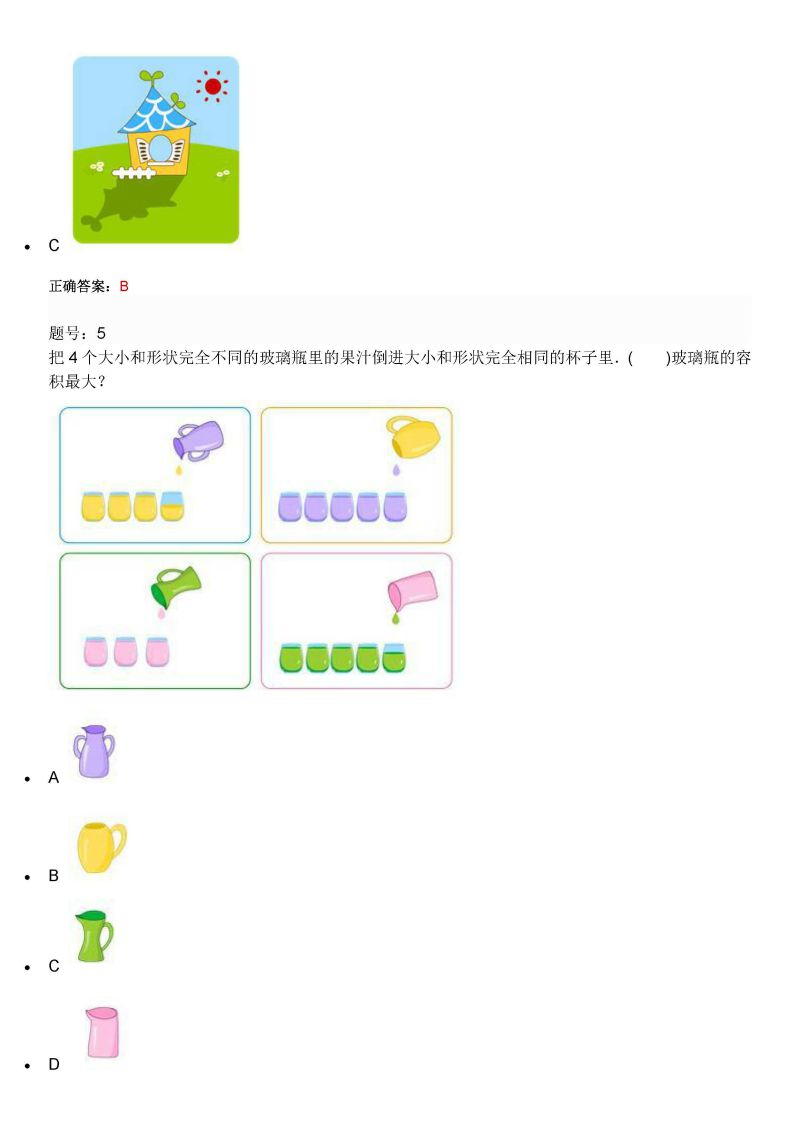 图片[2]-幼升小期中考试，PDF可打印-淘学学资料库