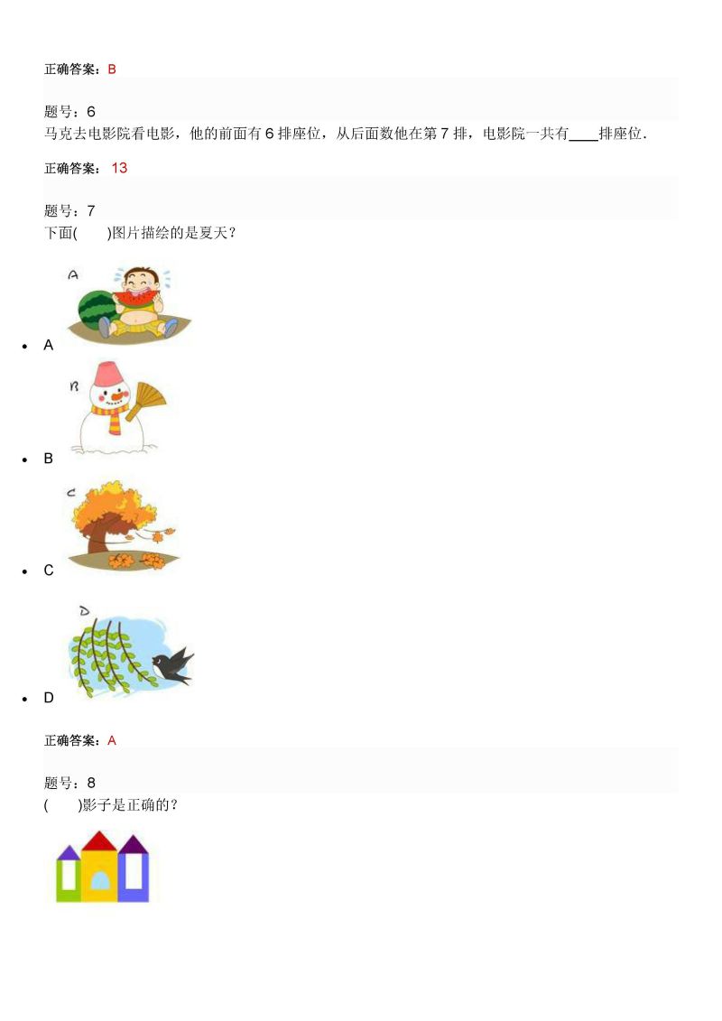 图片[3]-幼升小期中考试，PDF可打印-淘学学资料库