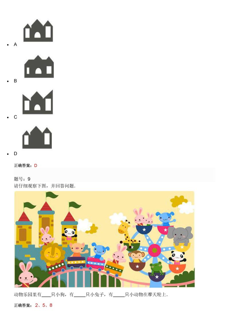 图片[4]-幼升小期中考试，PDF可打印-淘学学资料库