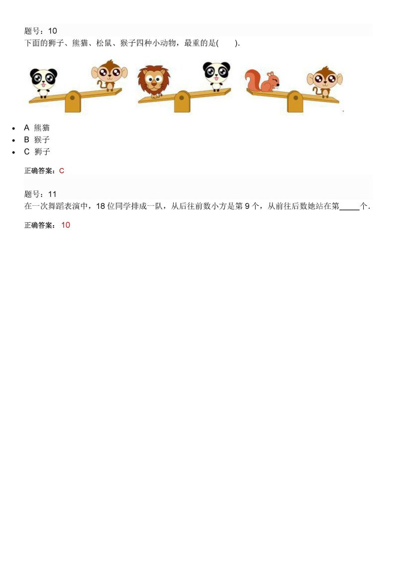 图片[5]-幼升小期中考试，PDF可打印-淘学学资料库