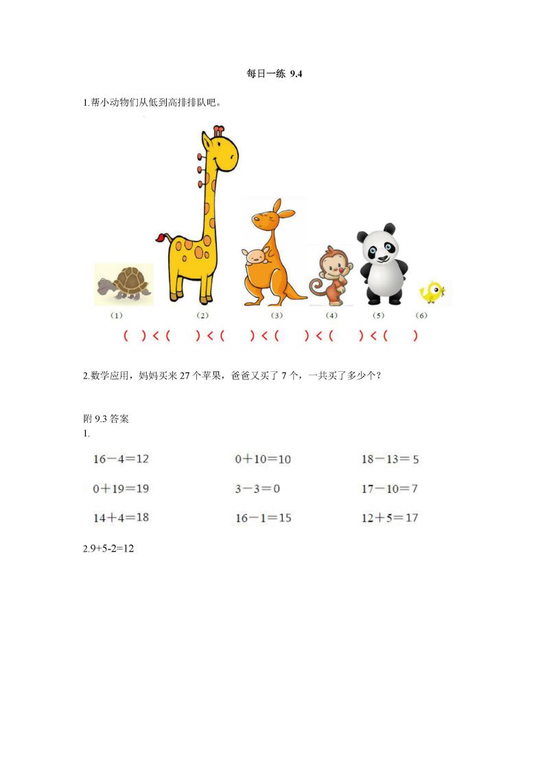 图片[3]-幼升小每日练习99个文件，幼小衔接PDF可打印-淘学学资料库