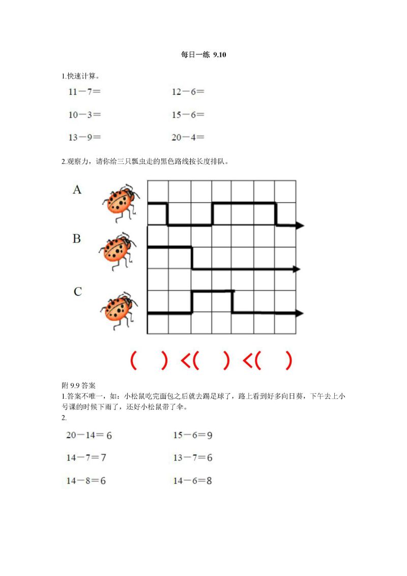 图片[4]-幼升小每日练习99个文件，幼小衔接PDF可打印-淘学学资料库