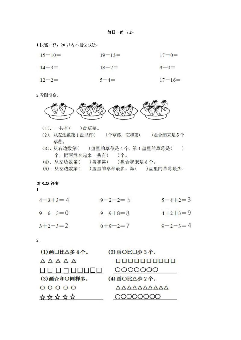 图片[5]-幼升小每日练习99个文件，幼小衔接PDF可打印-淘学学资料库