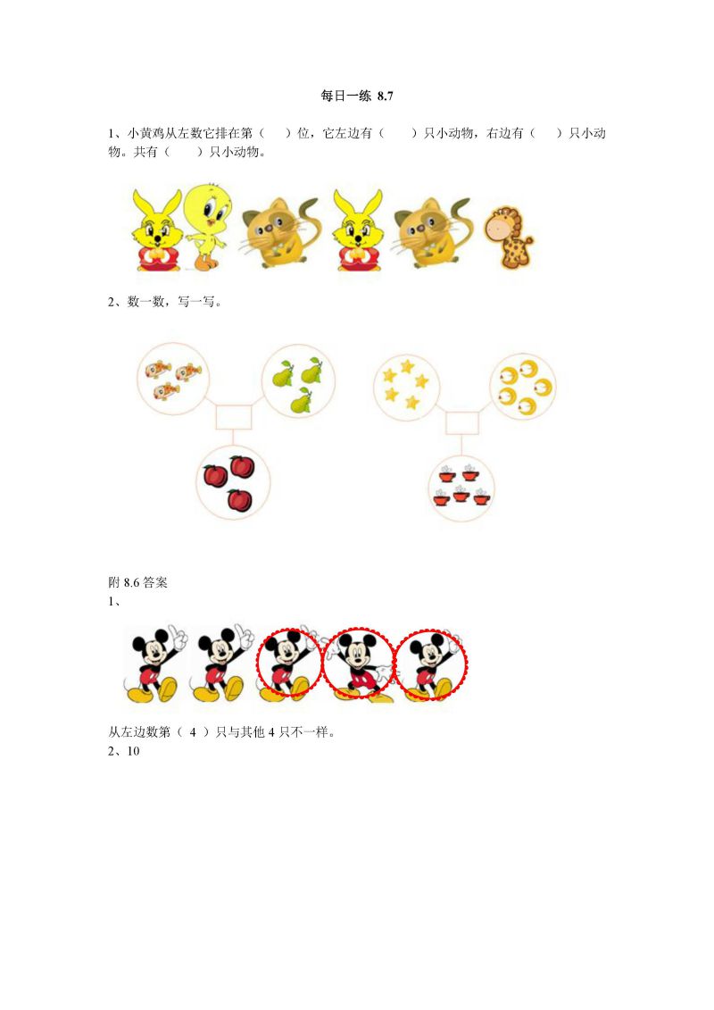 图片[6]-幼升小每日练习99个文件，幼小衔接PDF可打印-淘学学资料库
