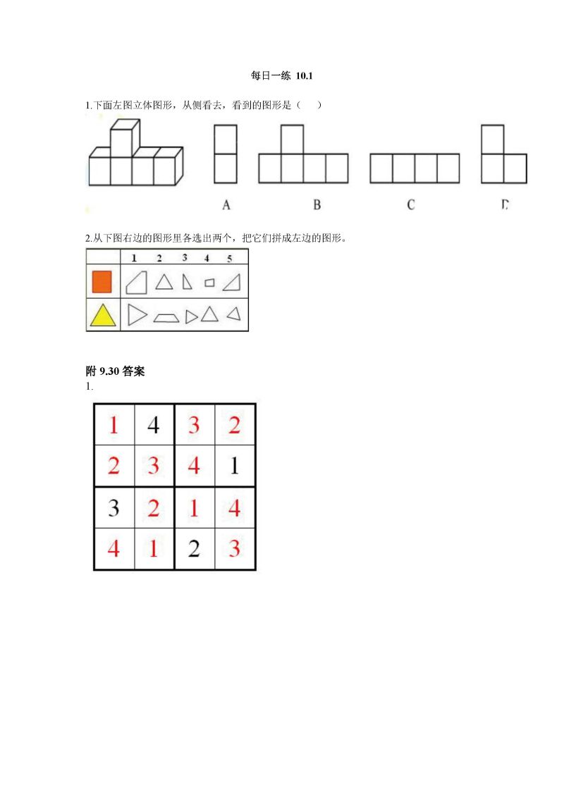 图片[7]-幼升小每日练习99个文件，幼小衔接PDF可打印-淘学学资料库
