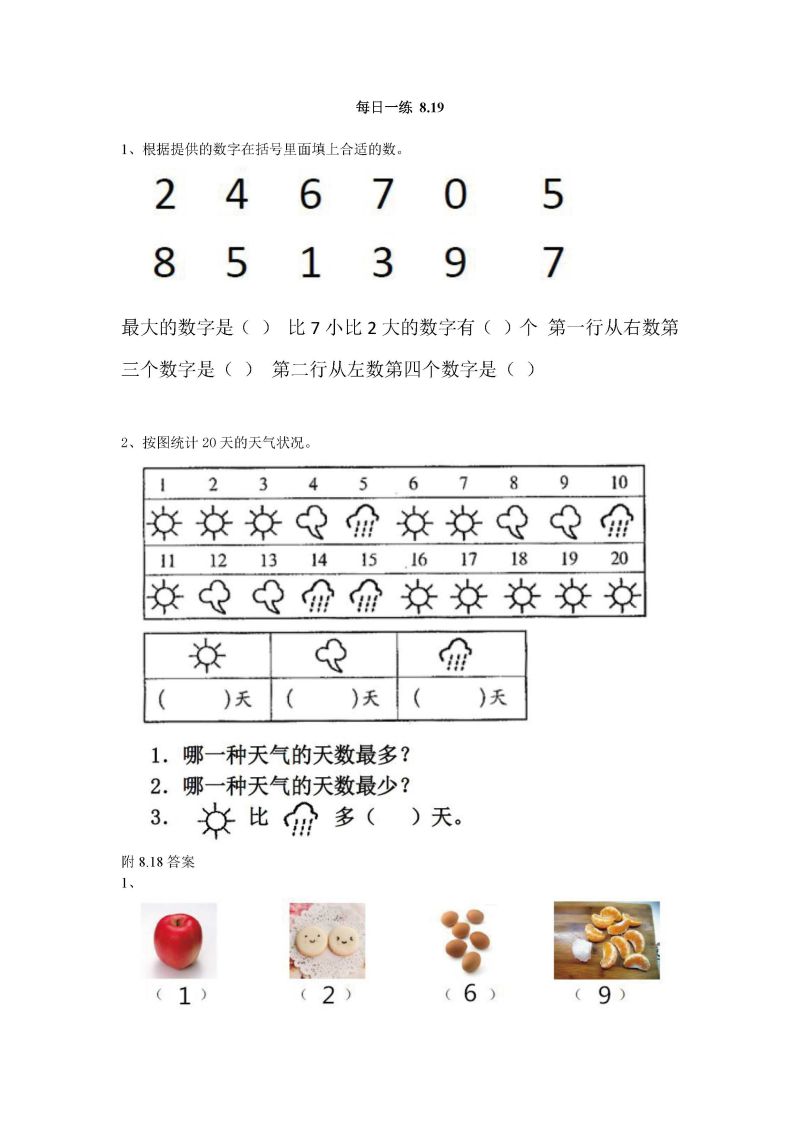 图片[8]-幼升小每日练习99个文件，幼小衔接PDF可打印-淘学学资料库