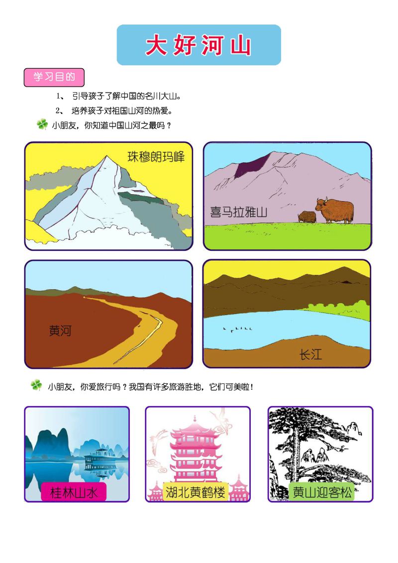 图片[1]-幼升小试题语文测试，常识题库，PDF电子版可打印-淘学学资料库