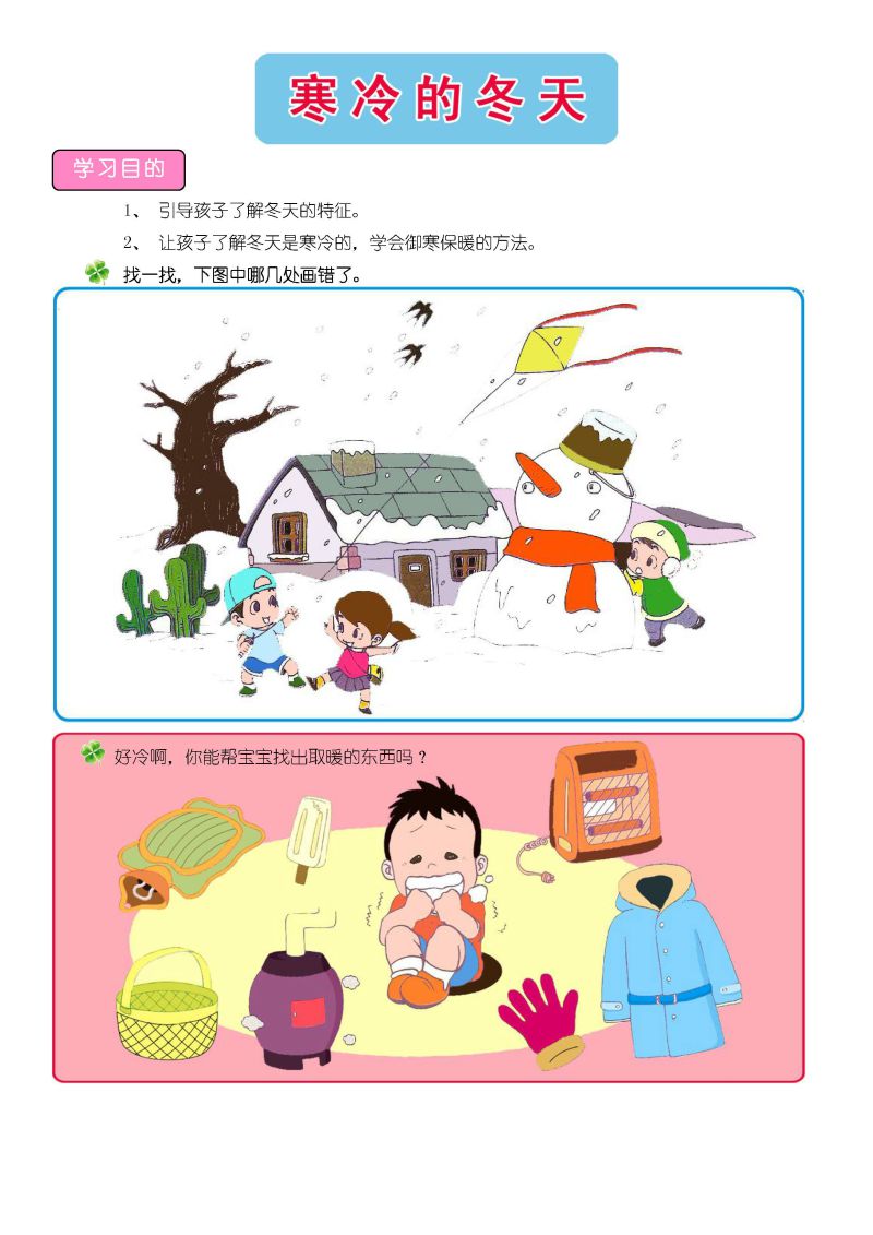 图片[3]-幼升小试题语文测试，常识题库，PDF电子版可打印-淘学学资料库