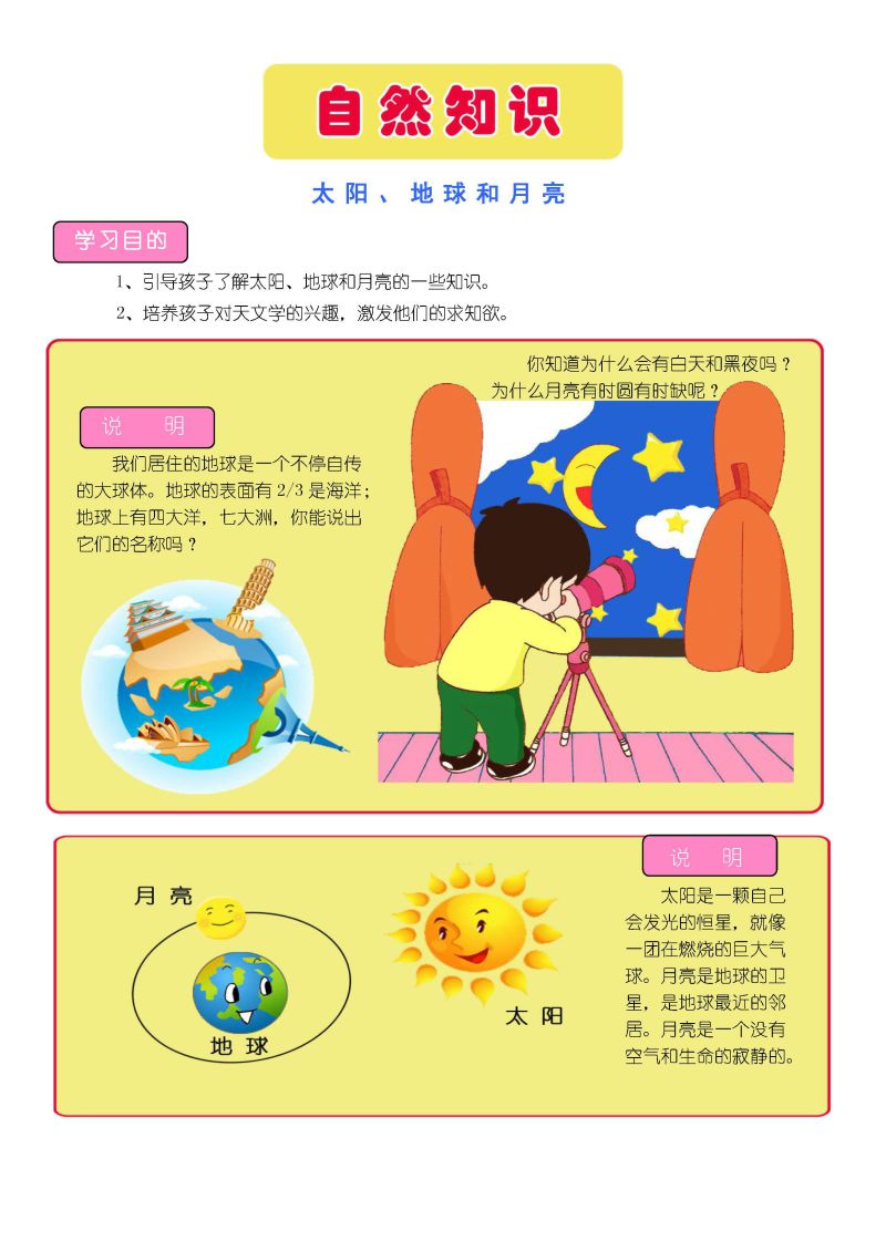 图片[7]-幼升小试题语文测试，常识题库，PDF电子版可打印-淘学学资料库