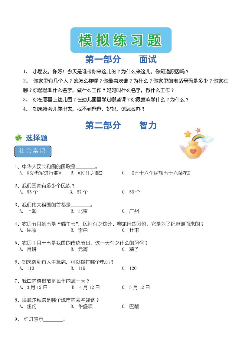 图片[8]-幼升小试题语文测试，常识题库，PDF电子版可打印-淘学学资料库