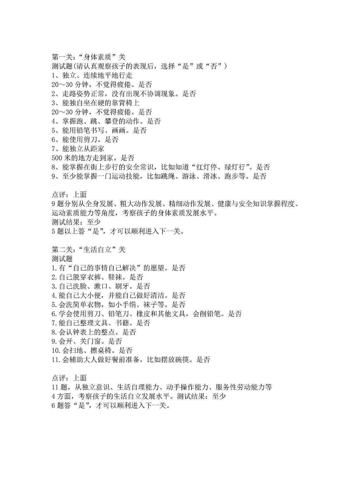 图片[1]-幼升小面试-淘学学资料库