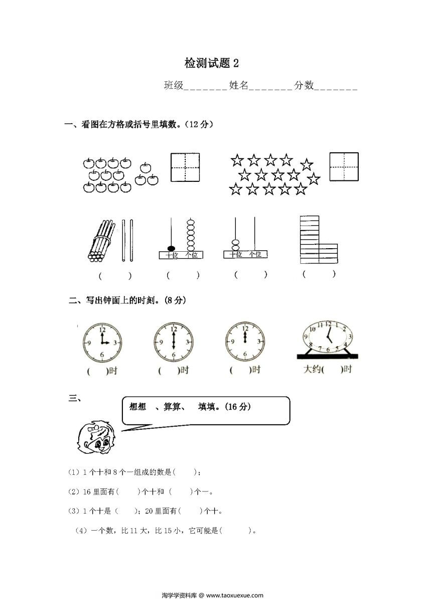 图片[1]-幼升小，20以内加减法综合竞赛试题-淘学学资料库