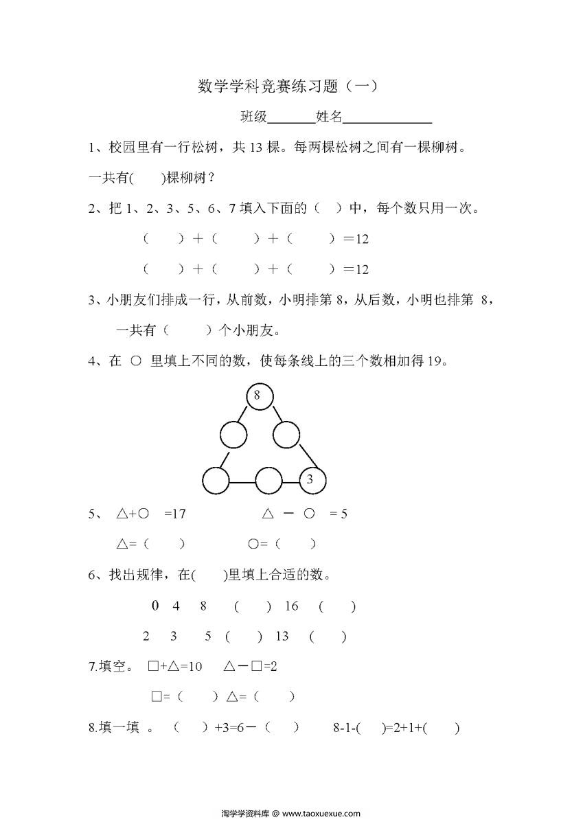 图片[3]-幼升小，20以内加减法综合竞赛试题-淘学学资料库