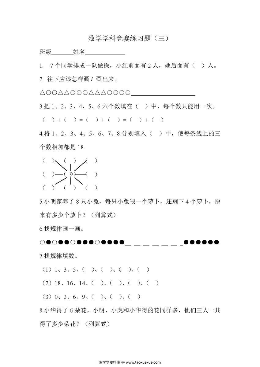 图片[4]-幼升小，20以内加减法综合竞赛试题-淘学学资料库