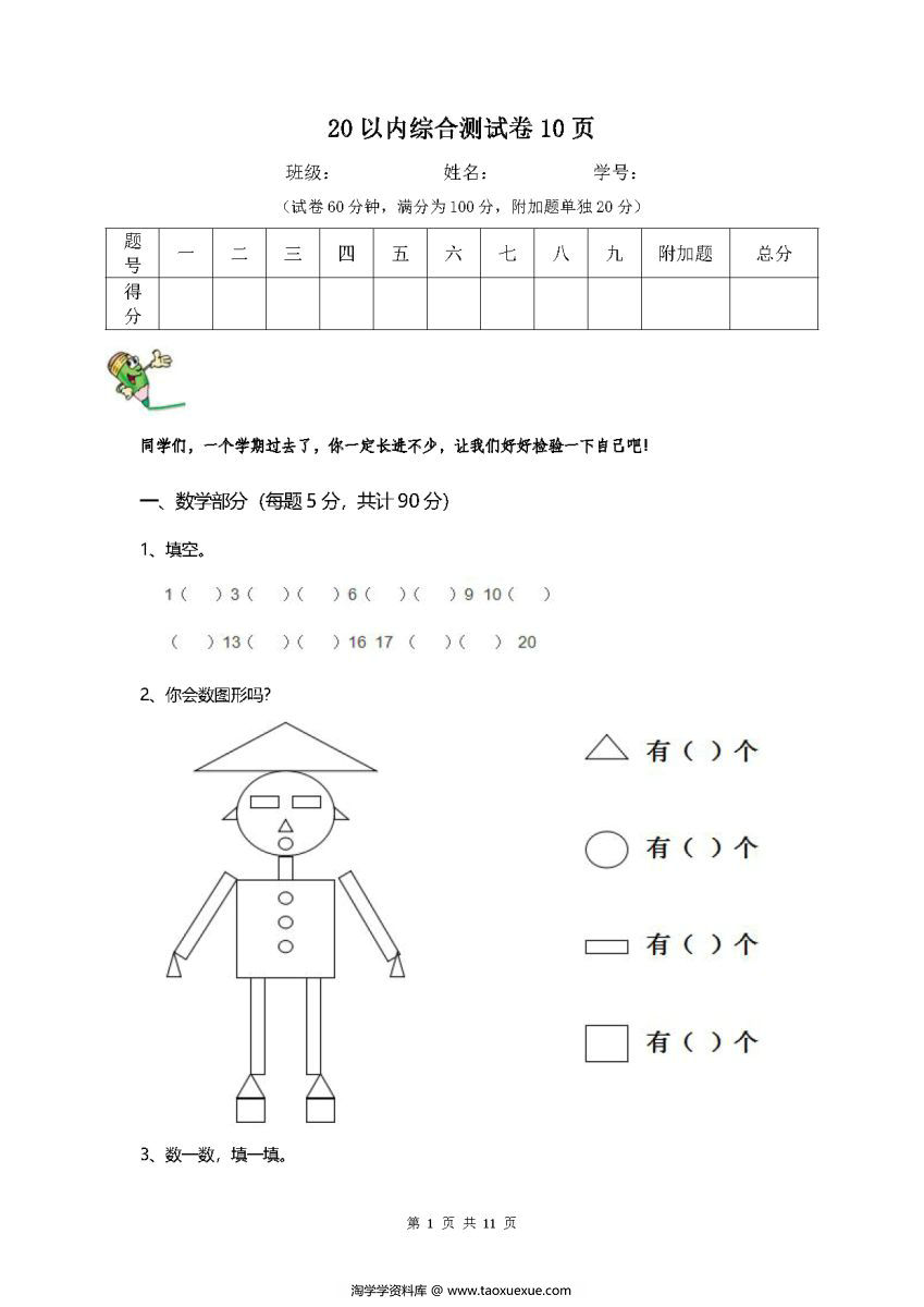 图片[5]-幼升小，20以内加减法综合竞赛试题-淘学学资料库