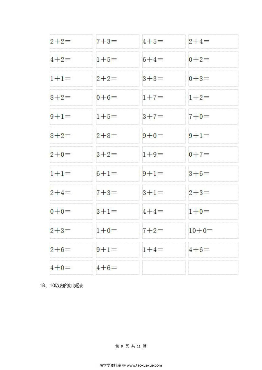 图片[7]-幼升小，20以内加减法综合竞赛试题-淘学学资料库