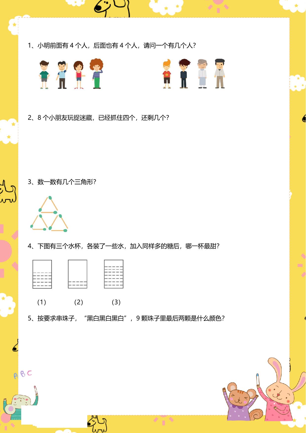 图片[1]-幼小数学趣味练习100题，27页PDF-淘学学资料库
