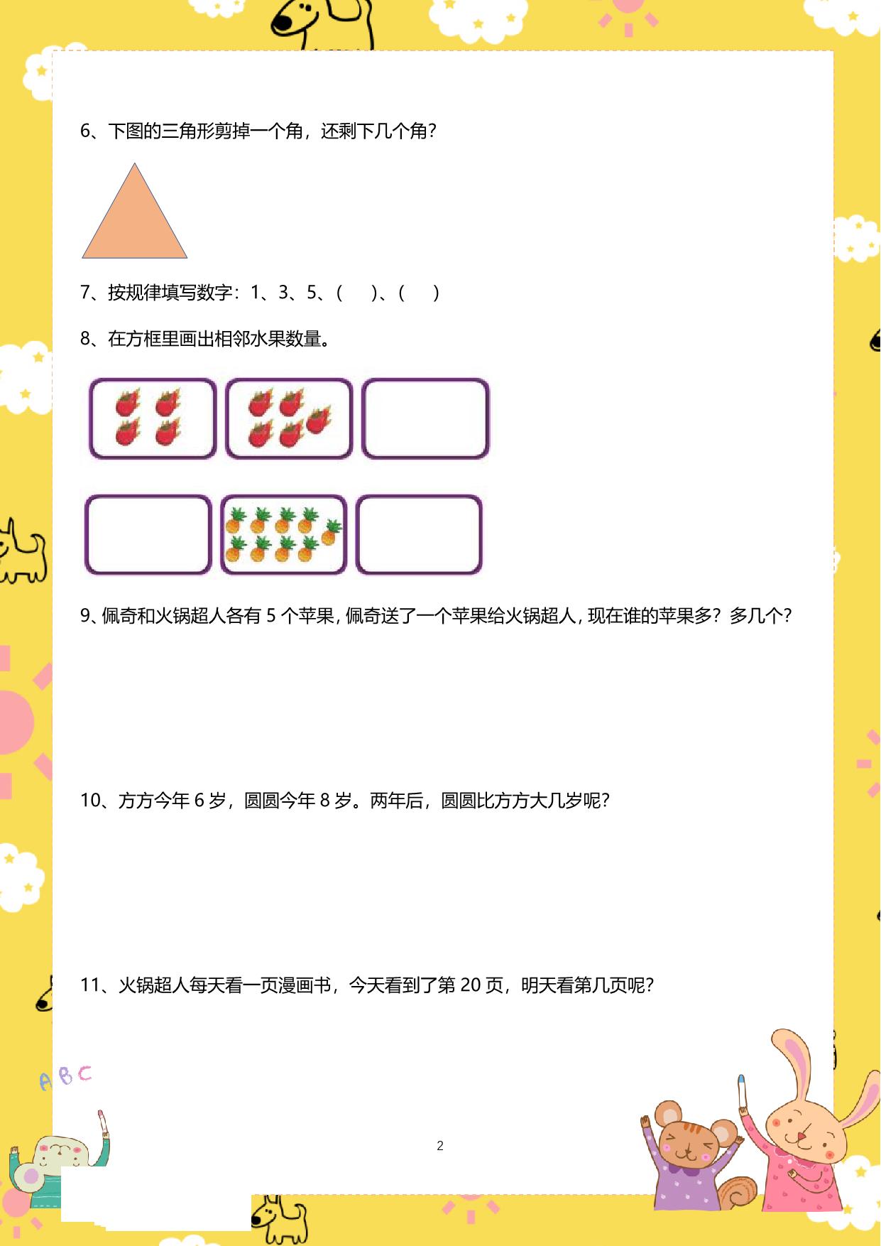 图片[2]-幼小数学趣味练习100题，27页PDF-淘学学资料库