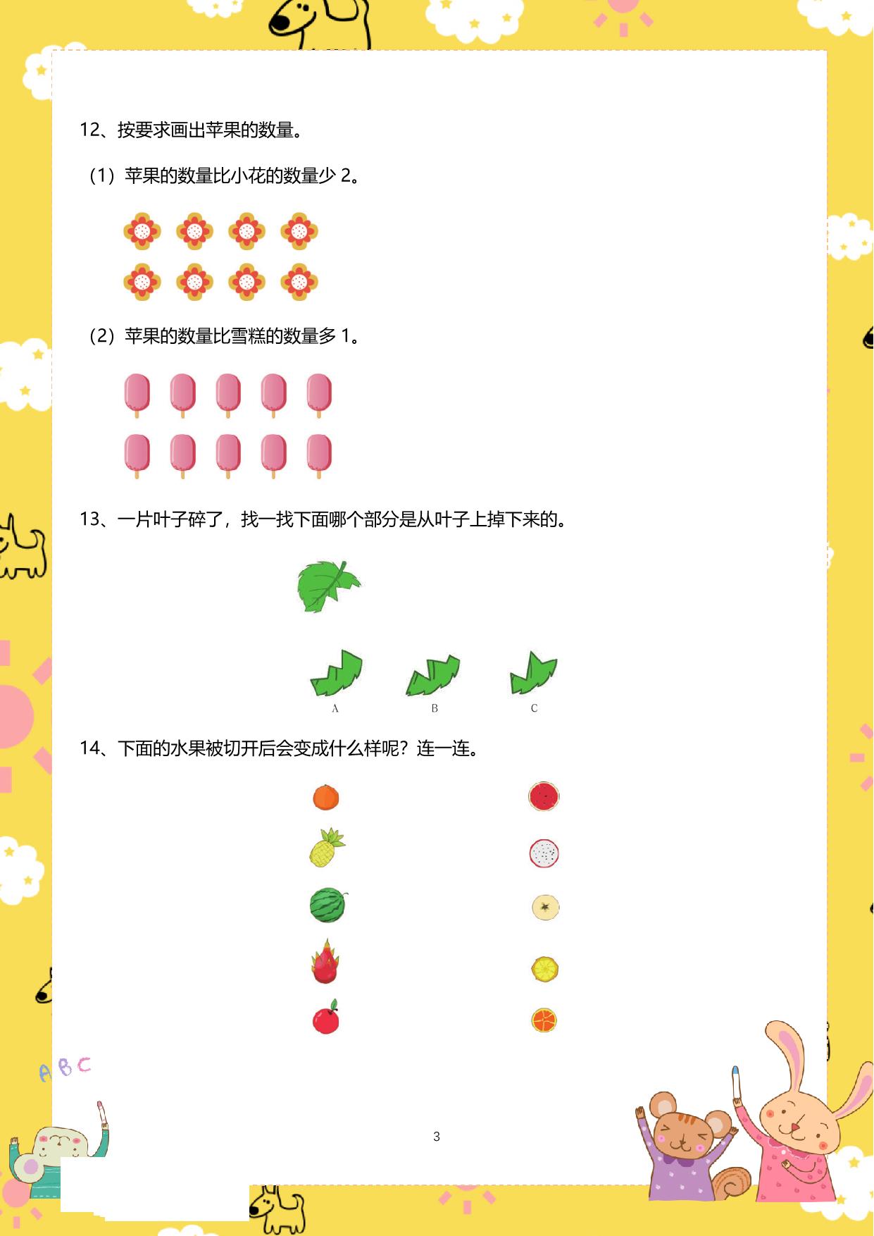图片[3]-幼小数学趣味练习100题，27页PDF-淘学学资料库