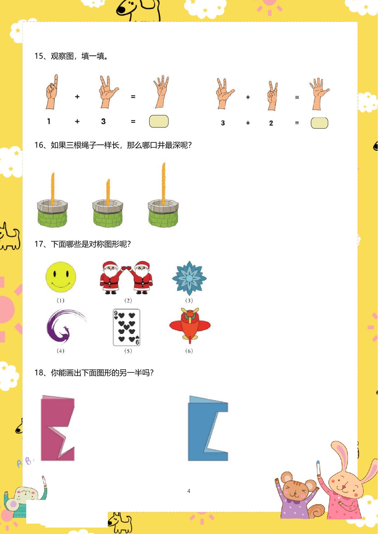 图片[4]-幼小数学趣味练习100题，27页PDF-淘学学资料库