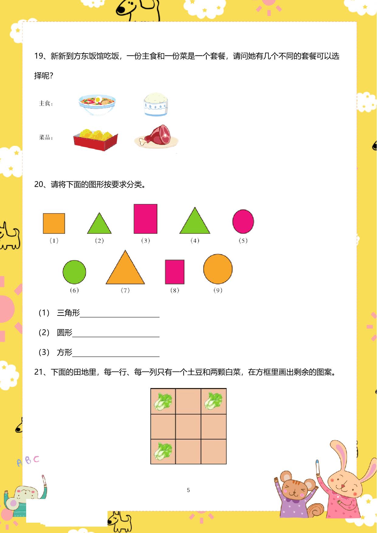 图片[5]-幼小数学趣味练习100题，27页PDF-淘学学资料库