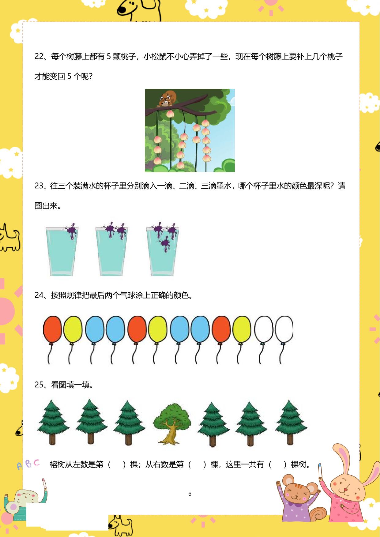 图片[6]-幼小数学趣味练习100题，27页PDF-淘学学资料库