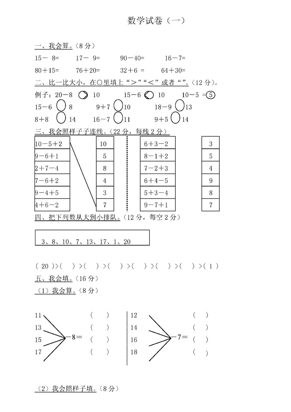 图片[1]-幼小衔接35套数学试卷-淘学学资料库