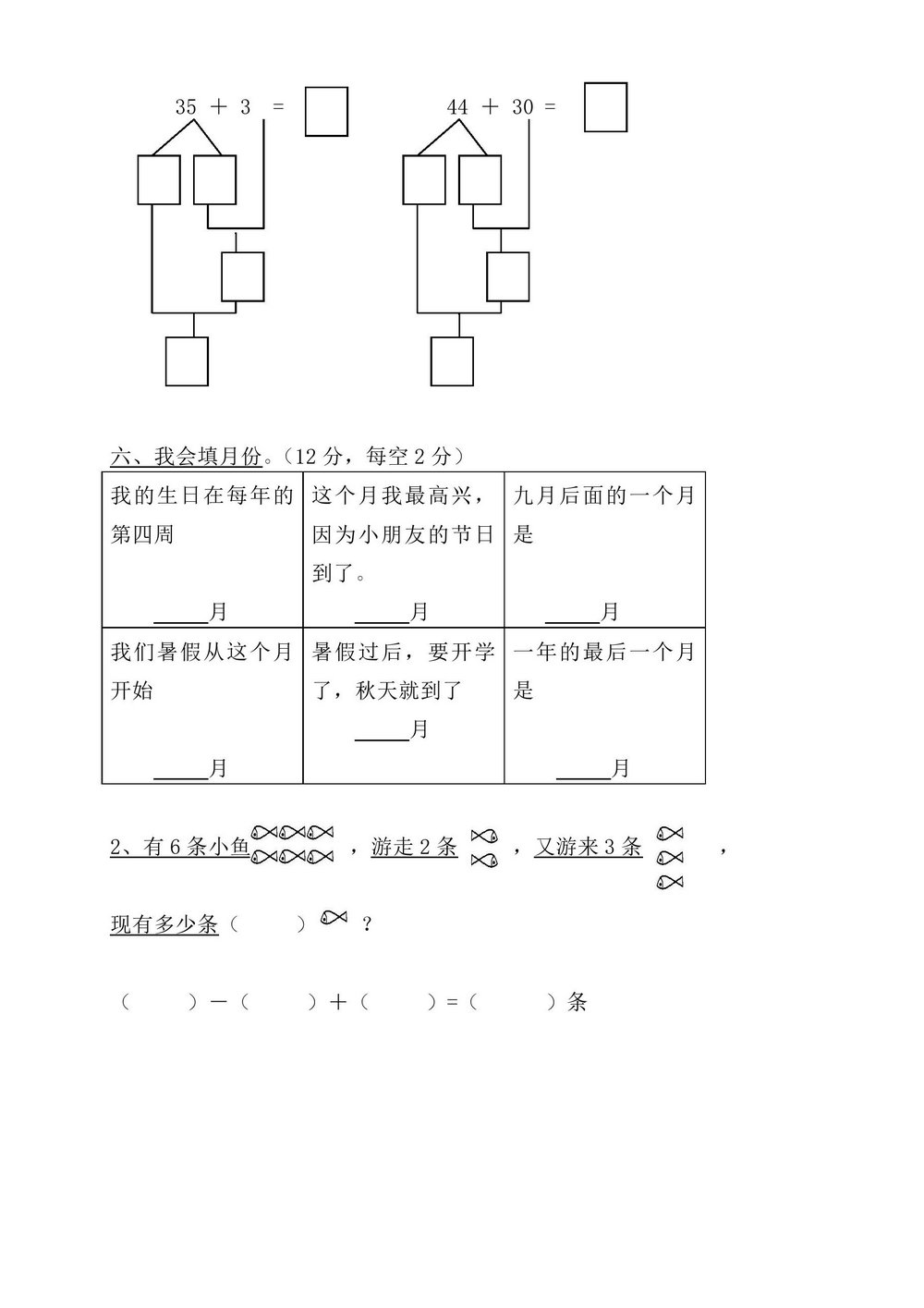 图片[2]-幼小衔接35套数学试卷-淘学学资料库
