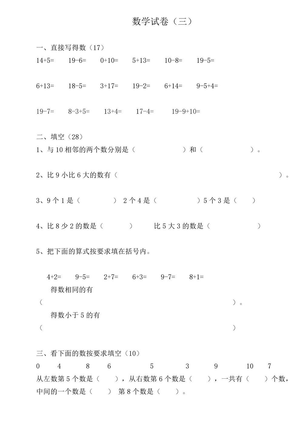 图片[3]-幼小衔接35套数学试卷-淘学学资料库