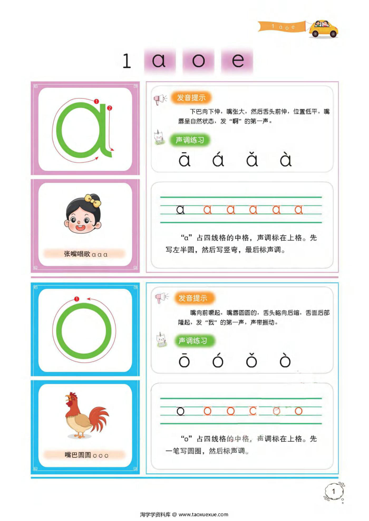 图片[1]-幼小衔接一年级拼音同步训练 彩色版，63页pdf电子版-淘学学资料库