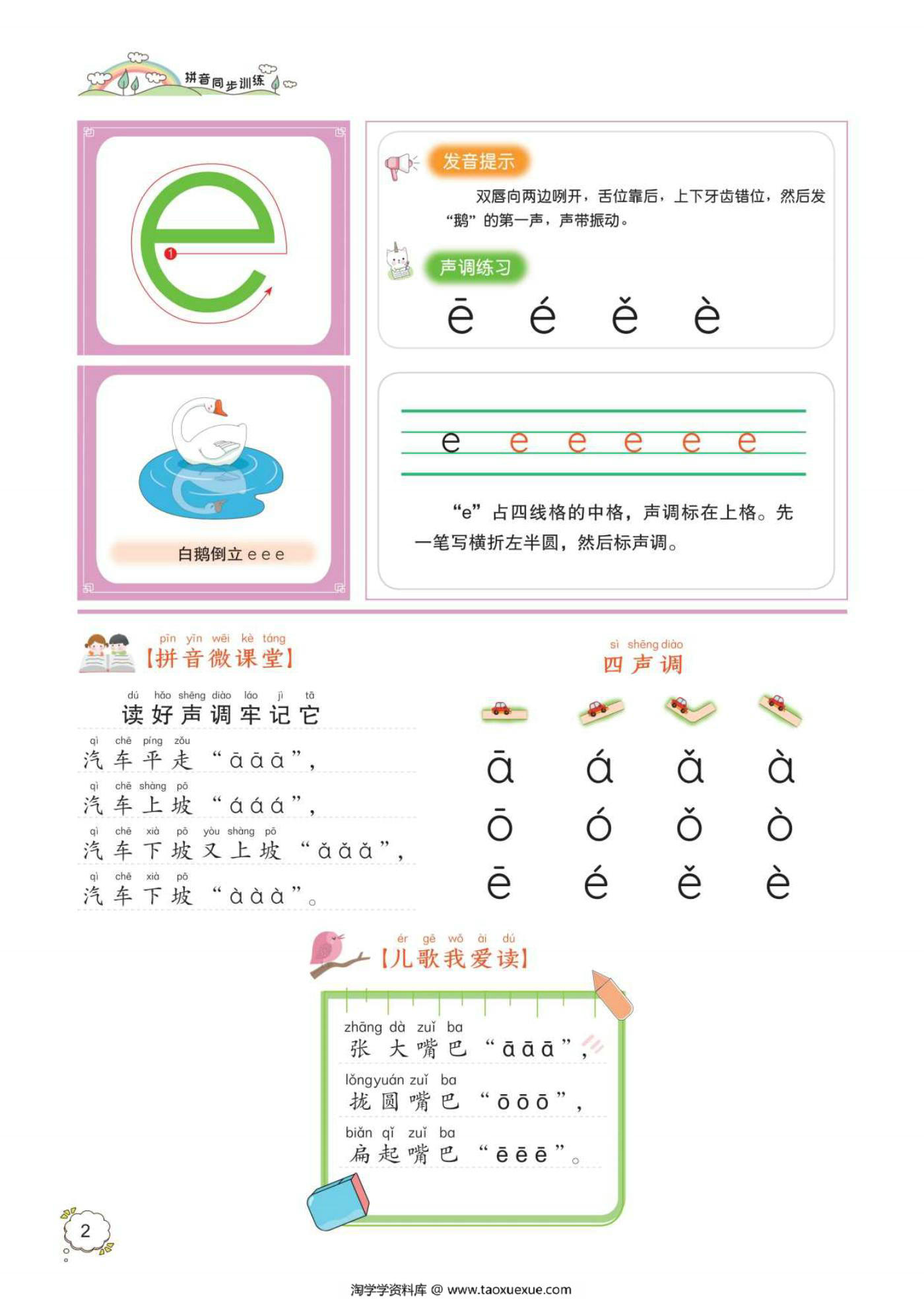 图片[2]-幼小衔接一年级拼音同步训练 彩色版，63页pdf电子版-淘学学资料库