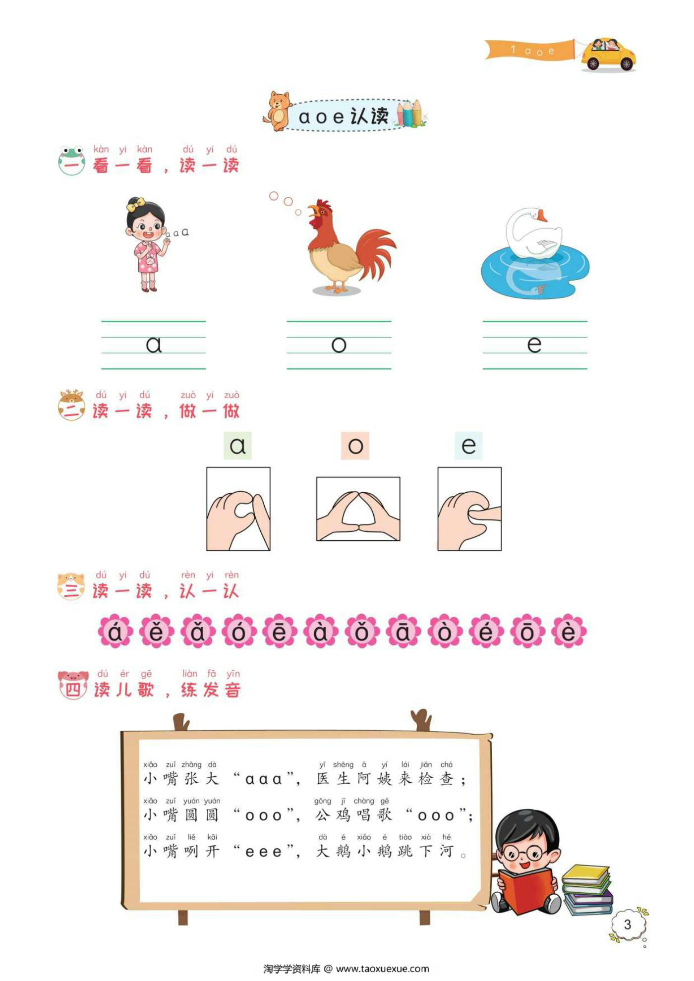 图片[3]-幼小衔接一年级拼音同步训练 彩色版，63页pdf电子版-淘学学资料库