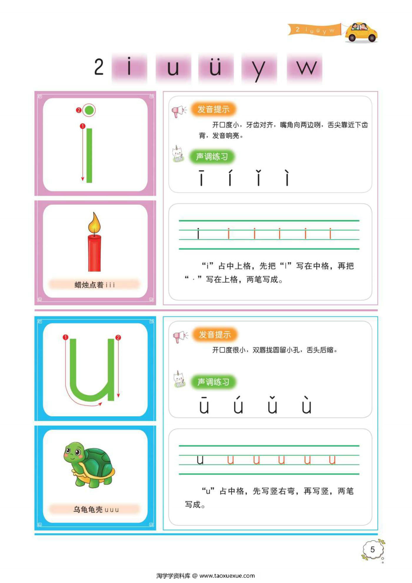 图片[5]-幼小衔接一年级拼音同步训练 彩色版，63页pdf电子版-淘学学资料库