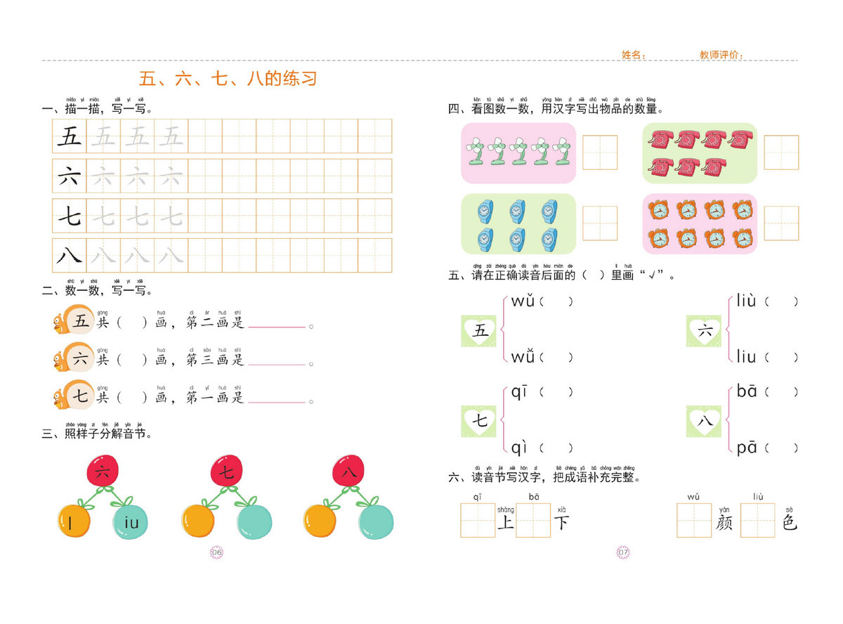 图片[2]-幼小衔接一日一练语言①：汉字、词语、句子的练习，24页PDF-淘学学资料库
