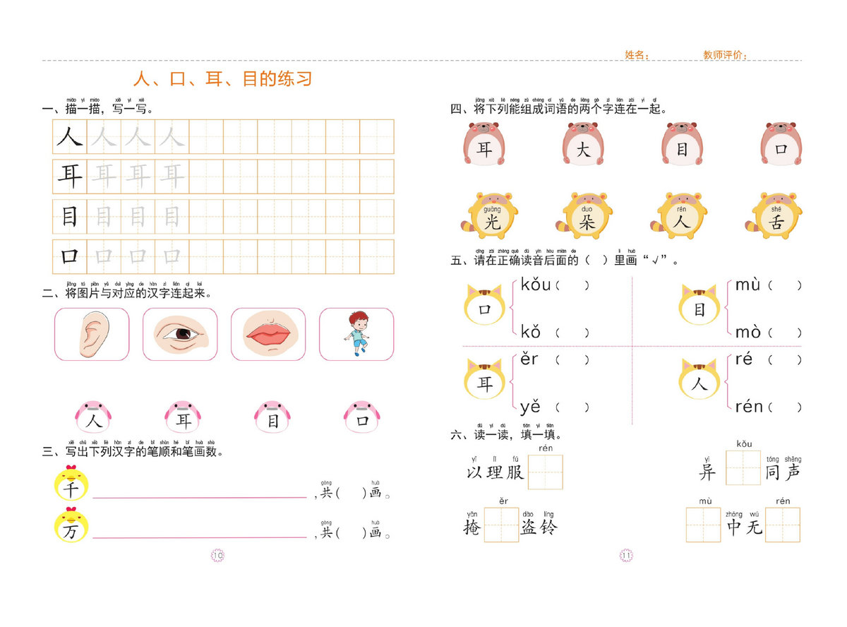 图片[3]-幼小衔接一日一练语言①：汉字、词语、句子的练习，24页PDF-淘学学资料库
