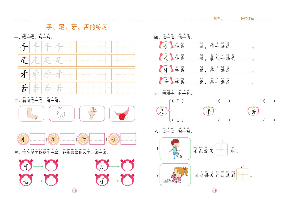 图片[4]-幼小衔接一日一练语言①：汉字、词语、句子的练习，24页PDF-淘学学资料库