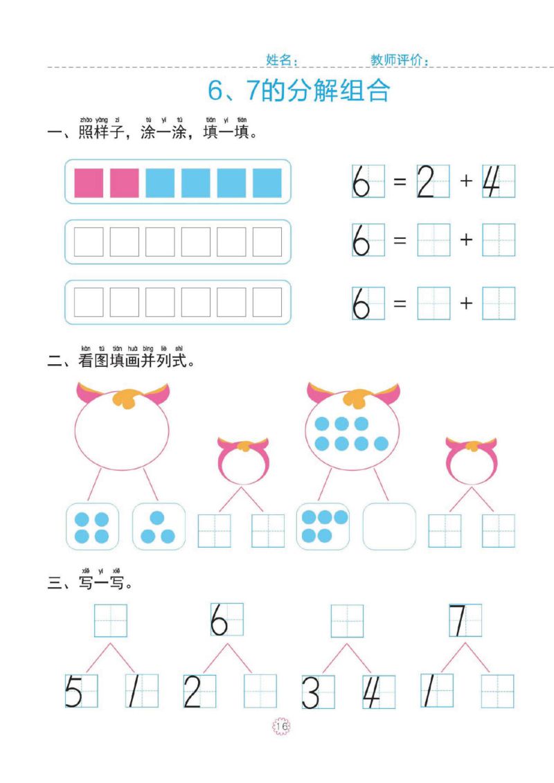图片[3]-幼小衔接一日一练：10以内加减法，PDF可打印-淘学学资料库