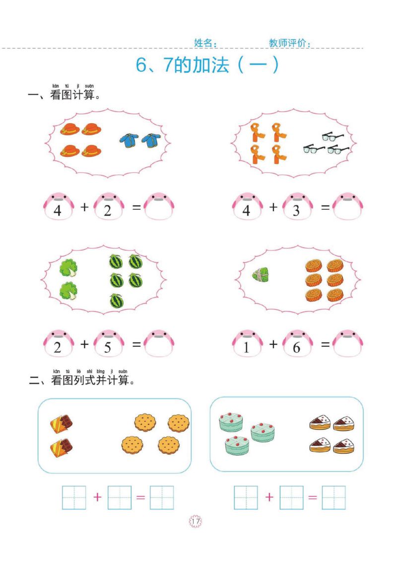 图片[4]-幼小衔接一日一练：10以内加减法，PDF可打印-淘学学资料库